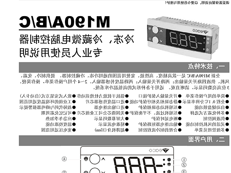 怒江傈僳族自治州冷冻、冷藏微电脑控制器 M190A/B/C使用说明书